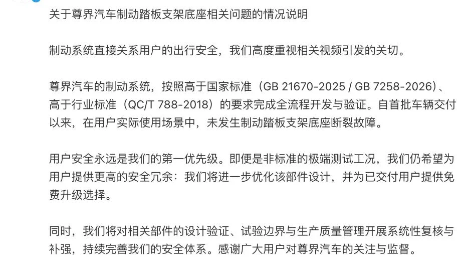 “极端测试”到底是不是踏板断裂的理由——尊界V800争议中的标准空白与舆论拉锯